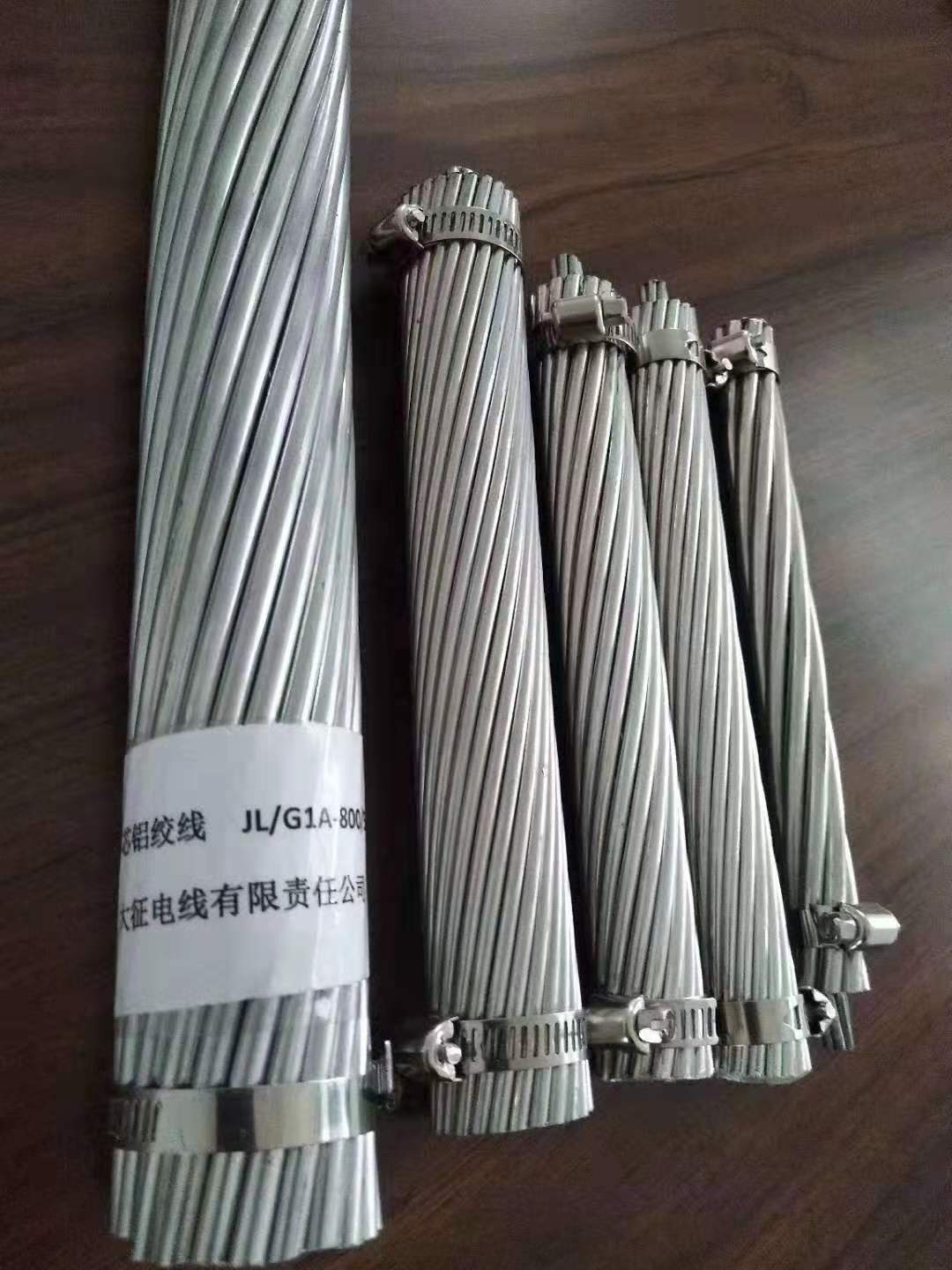 钢芯铝绞线